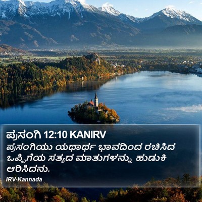 ಪ್ರಸಂಗಿ 12:10 KANIRV Bible Verse Image
