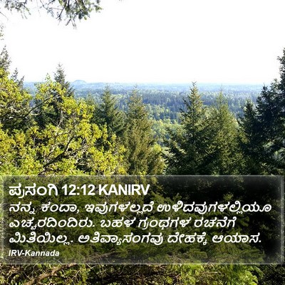 ಪ್ರಸಂಗಿ 12:12 KANIRV Bible Verse Image
