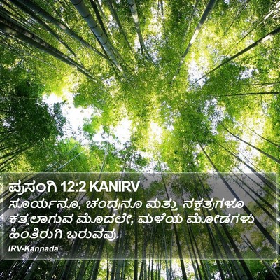 ಪ್ರಸಂಗಿ 12:2 KANIRV Bible Verse Image