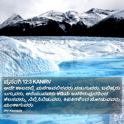 ಪ್ರಸಂಗಿ 12:3 KANIRV Bible Verse Image