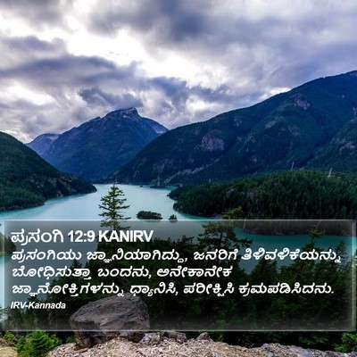 ಪ್ರಸಂಗಿ 12:9 KANIRV Bible Verse Image
