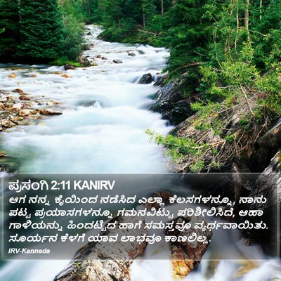 ಪ್ರಸಂಗಿ 2:11 KANIRV Bible Verse Image
