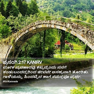 ಪ್ರಸಂಗಿ 2:17 KANIRV Bible Verse Image
