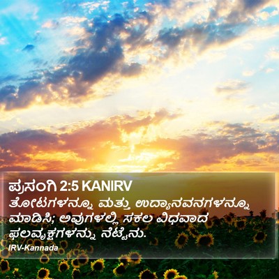 ಪ್ರಸಂಗಿ 2:5 KANIRV Bible Verse Image
