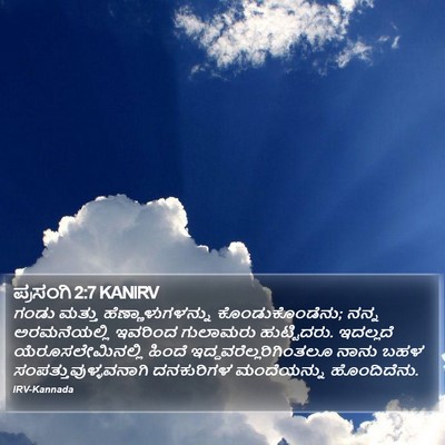 ಪ್ರಸಂಗಿ 2:7 KANIRV Bible Verse Image