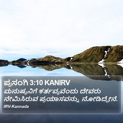 ಪ್ರಸಂಗಿ 3:10 KANIRV Bible Verse Image