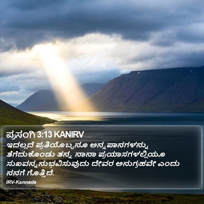 ಪ್ರಸಂಗಿ 3:13 KANIRV Bible Verse Image