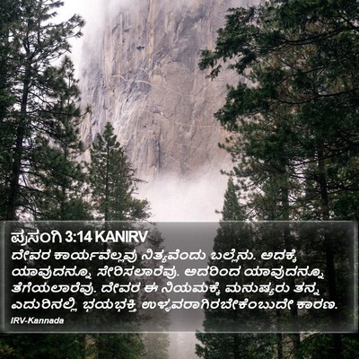 ಪ್ರಸಂಗಿ 3:14 KANIRV Bible Verse Image