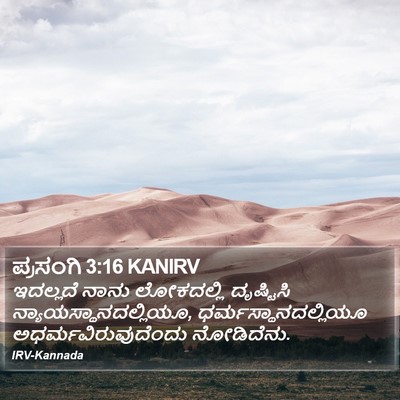 ಪ್ರಸಂಗಿ 3:16 KANIRV Bible Verse Image