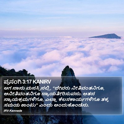 ಪ್ರಸಂಗಿ 3:17 KANIRV Bible Verse Image