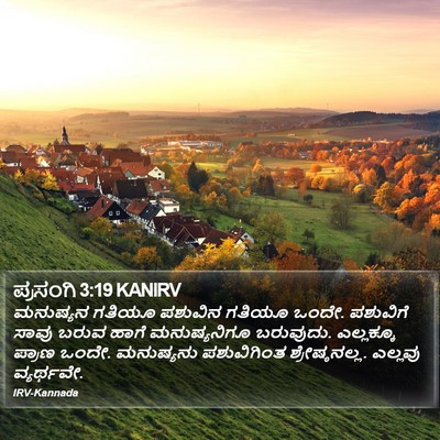 ಪ್ರಸಂಗಿ 3:19 KANIRV Bible Verse Image
