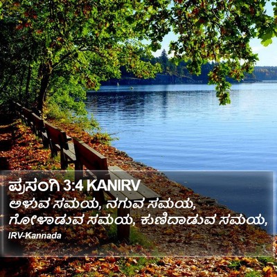 ಪ್ರಸಂಗಿ 3:4 KANIRV Bible Verse Image