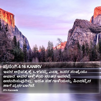 ಪ್ರಸಂಗಿ 4:16 KANIRV Bible Verse Image