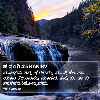 ಪ್ರಸಂಗಿ 4:5 KANIRV Bible Verse Image