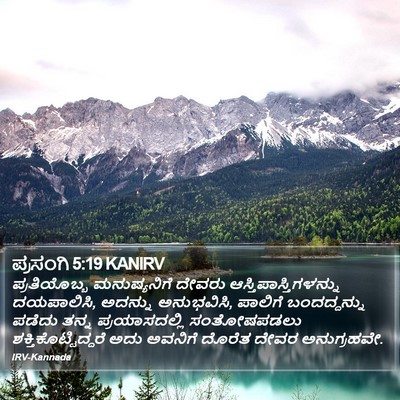 ಪ್ರಸಂಗಿ 5:19 KANIRV Bible Verse Image