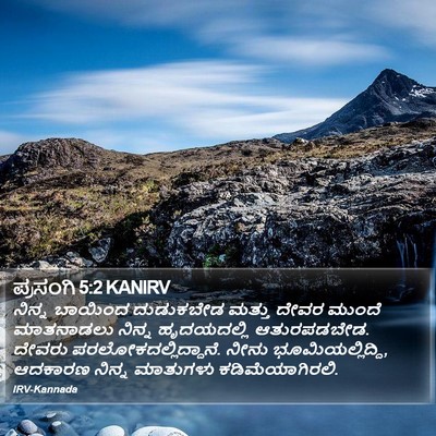 ಪ್ರಸಂಗಿ 5:2 KANIRV Bible Verse Image