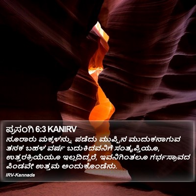 ಪ್ರಸಂಗಿ 6:3 KANIRV Bible Verse Image