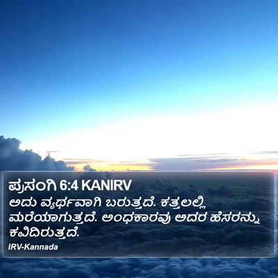 ಪ್ರಸಂಗಿ 6:4 KANIRV Bible Verse Image