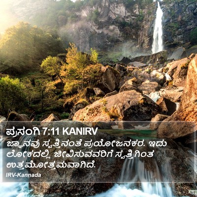 ಪ್ರಸಂಗಿ 7:11 KANIRV Bible Verse Image
