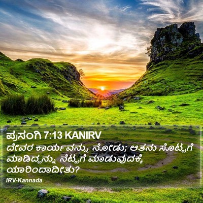 ಪ್ರಸಂಗಿ 7:13 KANIRV Bible Verse Image