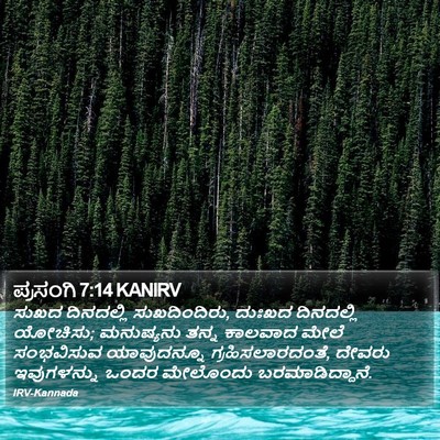 ಪ್ರಸಂಗಿ 7:14 KANIRV Bible Verse Image