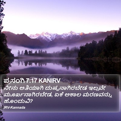 ಪ್ರಸಂಗಿ 7:17 KANIRV Bible Verse Image