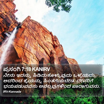 ಪ್ರಸಂಗಿ 7:18 KANIRV Bible Verse Image