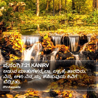ಪ್ರಸಂಗಿ 7:21 KANIRV Bible Verse Image