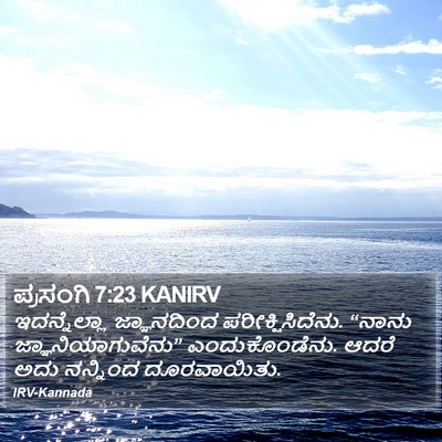 ಪ್ರಸಂಗಿ 7:23 KANIRV Bible Verse Image