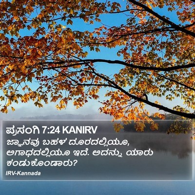 ಪ್ರಸಂಗಿ 7:24 KANIRV Bible Verse Image