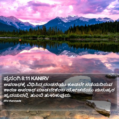 ಪ್ರಸಂಗಿ 8:11 KANIRV Bible Verse Image