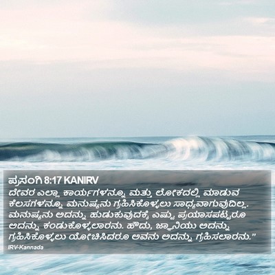 ಪ್ರಸಂಗಿ 8:17 KANIRV Bible Verse Image