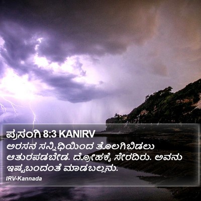 ಪ್ರಸಂಗಿ 8:3 KANIRV Bible Verse Image