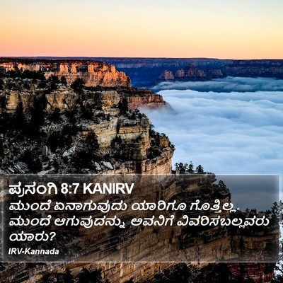 ಪ್ರಸಂಗಿ 8:7 KANIRV Bible Verse Image