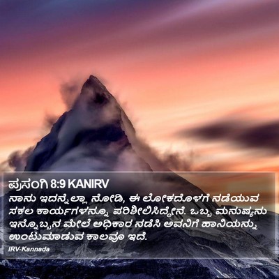 ಪ್ರಸಂಗಿ 8:9 KANIRV Bible Verse Image