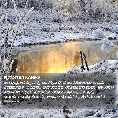 ಪ್ರಸಂಗಿ 9:1 KANIRV Bible Verse Image