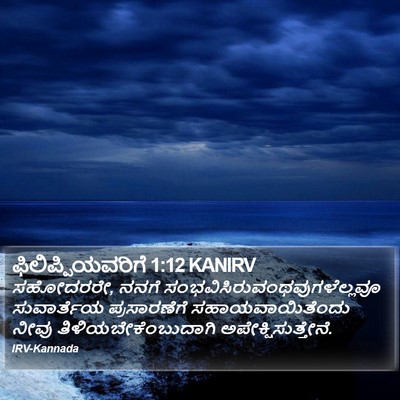 ಫಿಲಿಪ್ಪಿಯವರಿಗೆ 1:12 KANIRV Bible Verse Image