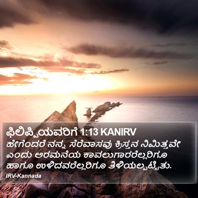 ಫಿಲಿಪ್ಪಿಯವರಿಗೆ 1:13 KANIRV Bible Verse Image