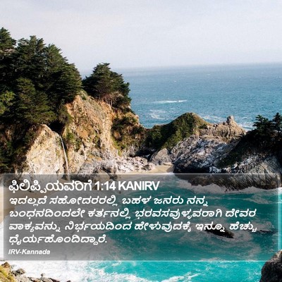 ಫಿಲಿಪ್ಪಿಯವರಿಗೆ 1:14 KANIRV Bible Verse Image