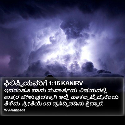 ಫಿಲಿಪ್ಪಿಯವರಿಗೆ 1:16 KANIRV Bible Verse Image