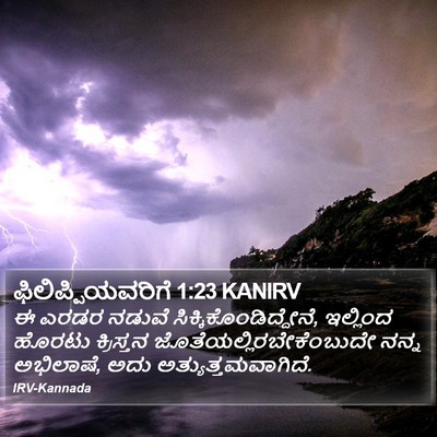 ಫಿಲಿಪ್ಪಿಯವರಿಗೆ 1:23 KANIRV Bible Verse Image