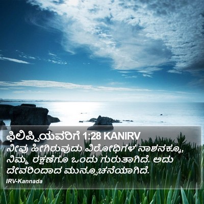 ಫಿಲಿಪ್ಪಿಯವರಿಗೆ 1:28 KANIRV Bible Verse Image