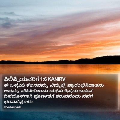 ಫಿಲಿಪ್ಪಿಯವರಿಗೆ 1:6 KANIRV Bible Verse Image