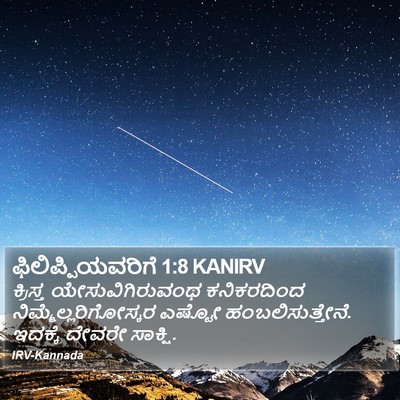 ಫಿಲಿಪ್ಪಿಯವರಿಗೆ 1:8 KANIRV Bible Verse Image