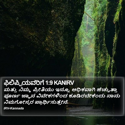 ಫಿಲಿಪ್ಪಿಯವರಿಗೆ 1:9 KANIRV Bible Verse Image
