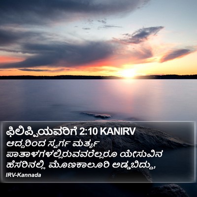 ಫಿಲಿಪ್ಪಿಯವರಿಗೆ 2:10 KANIRV Bible Verse Image