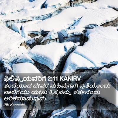ಫಿಲಿಪ್ಪಿಯವರಿಗೆ 2:11 KANIRV Bible Verse Image