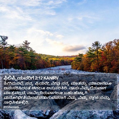 ಫಿಲಿಪ್ಪಿಯವರಿಗೆ 2:12 KANIRV Bible Verse Image