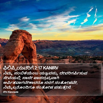 ಫಿಲಿಪ್ಪಿಯವರಿಗೆ 2:17 KANIRV Bible Verse Image