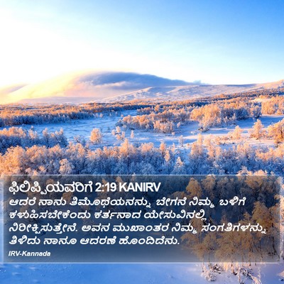 ಫಿಲಿಪ್ಪಿಯವರಿಗೆ 2:19 KANIRV Bible Verse Image